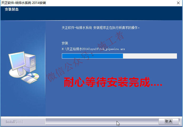天正给排水2014软件图文安装教程的第9步