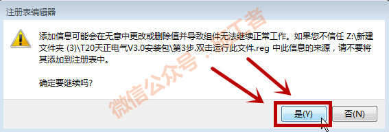 天正给排水v3.0软件图文安装教程的第13步