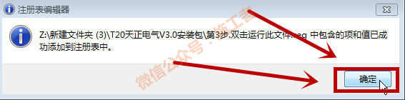 天正给排水v3.0软件图文安装教程的第14步