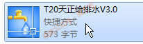 天正给排水v3.0软件图文安装教程的第15步