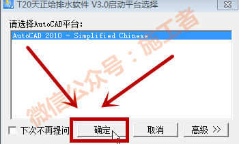 天正给排水v3.0软件图文安装教程的第16步