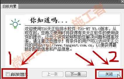 天正给排水v3.0软件图文安装教程的第17步