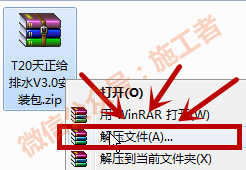 天正给排水v3.0软件图文安装教程的第1步