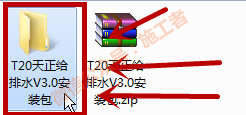 天正给排水v3.0软件图文安装教程的第2步