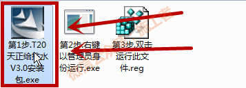 天正给排水v3.0软件图文安装教程的第3步