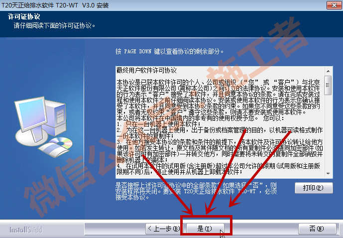 天正给排水v3.0软件图文安装教程的第4步