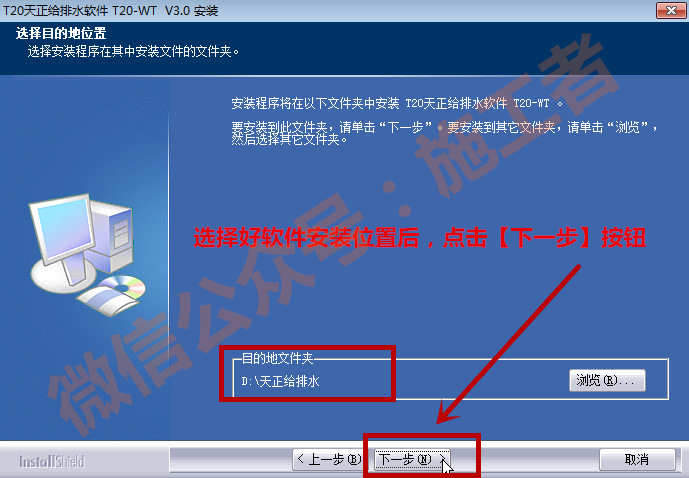 天正给排水v3.0软件图文安装教程的第6步