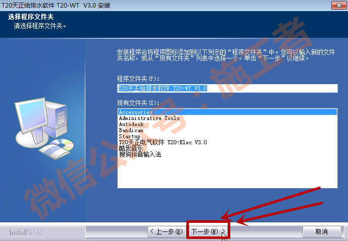 天正给排水v3.0软件图文安装教程的第7步