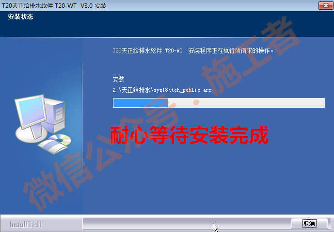 天正给排水v3.0软件图文安装教程的第8步