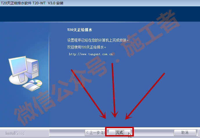 天正给排水v3.0软件图文安装教程的第9步