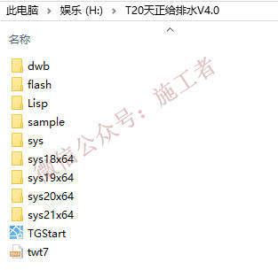 天正给排水v4.0软件图文安装教程的第12步