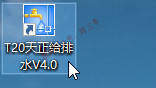 天正给排水v4.0软件图文安装教程的第14步