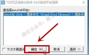 天正给排水v4.0软件图文安装教程的第15步