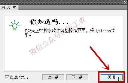 天正给排水v4.0软件图文安装教程的第17步