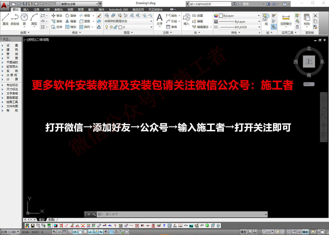 天正给排水v4.0软件图文安装教程的第18步