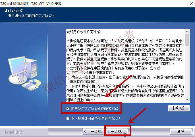 天正给排水v4.0软件图文安装教程的第4步