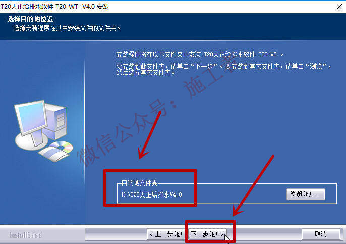 天正给排水v4.0软件图文安装教程的第6步