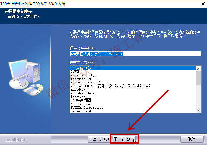 天正给排水v4.0软件图文安装教程的第7步
