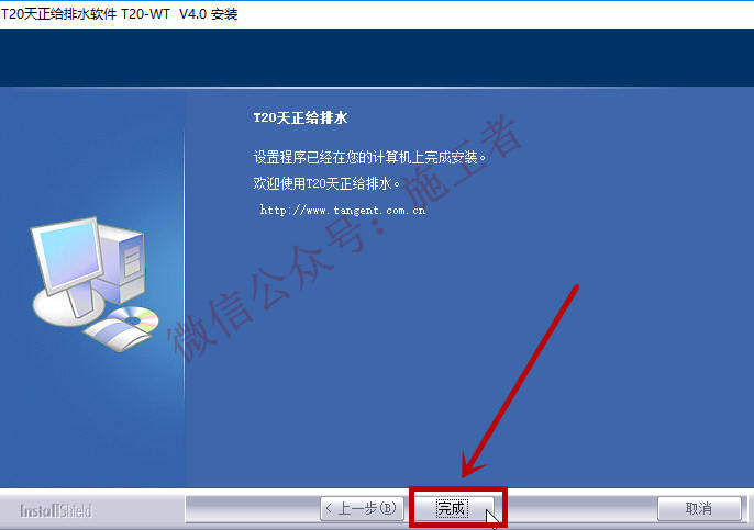 天正给排水v4.0软件图文安装教程的第9步