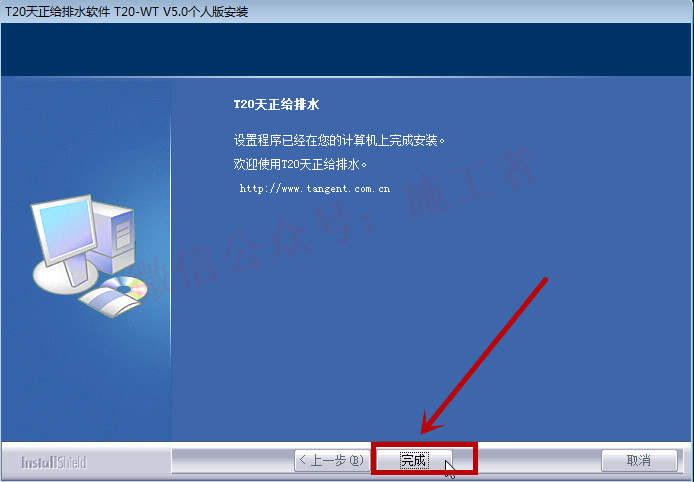 天正给排水v5.0软件图文安装教程的第11步