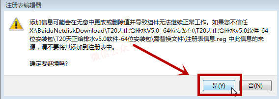 天正给排水v5.0软件图文安装教程的第14步
