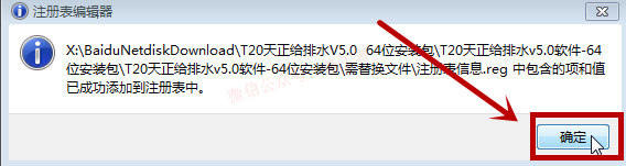天正给排水v5.0软件图文安装教程的第15步