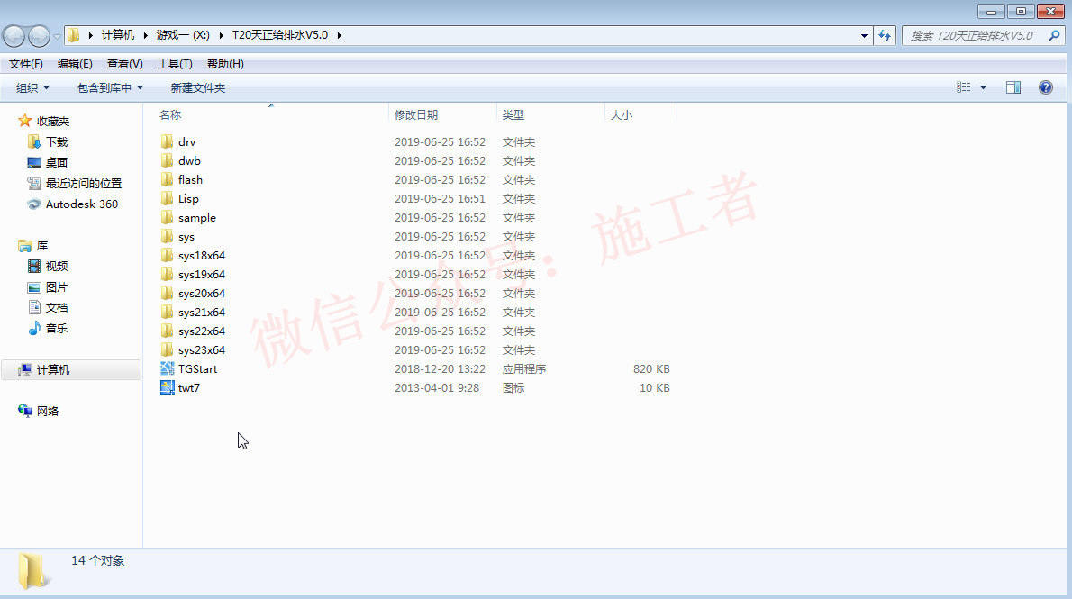 天正给排水v5.0软件图文安装教程的第18步