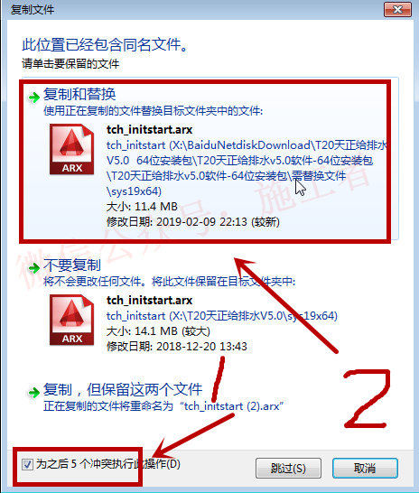 天正给排水v5.0软件图文安装教程的第20步
