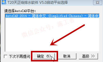天正给排水v5.0软件图文安装教程的第21步