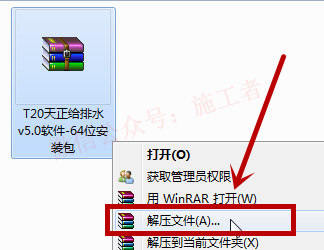 天正给排水v5.0软件图文安装教程的第2步