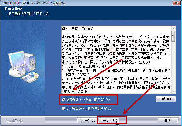 天正给排水v5.0软件图文安装教程的第6步