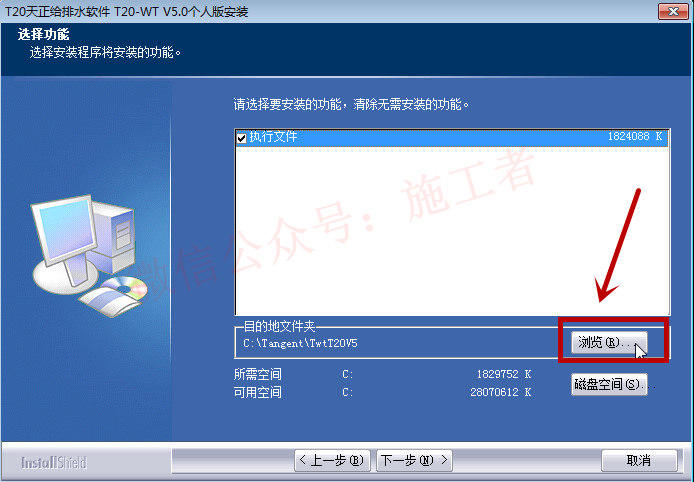 天正给排水v5.0软件图文安装教程的第7步