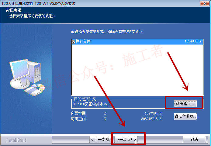 天正给排水v5.0软件图文安装教程的第8步