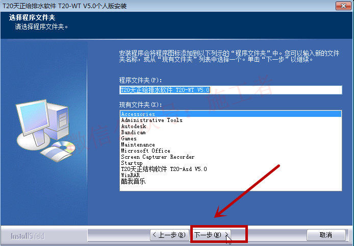 天正给排水v5.0软件图文安装教程的第9步