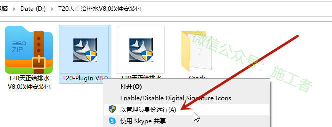 天正给排水v8.0软件图文安装教程的第10步