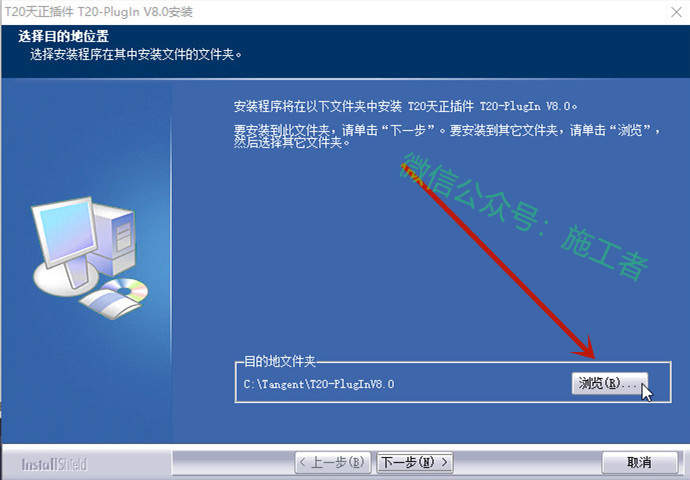 天正给排水v8.0软件图文安装教程的第11步