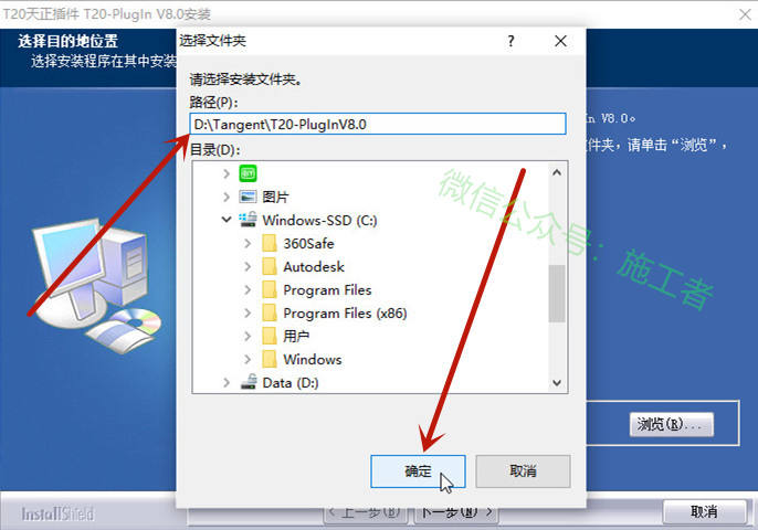 天正给排水v8.0软件图文安装教程的第12步