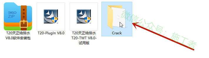 天正给排水v8.0软件图文安装教程的第16步