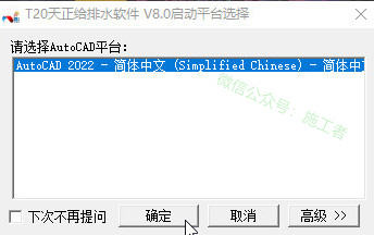 天正给排水v8.0软件图文安装教程的第22步