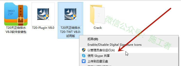 天正给排水v8.0软件图文安装教程的第2步