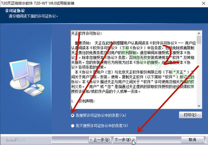 天正给排水v8.0软件图文安装教程的第3步