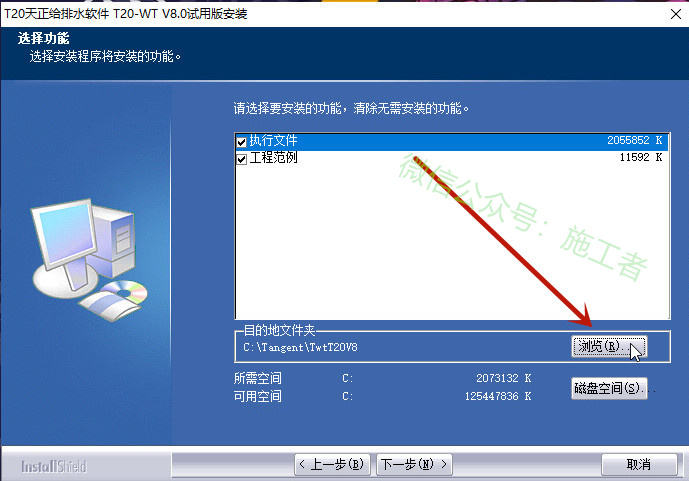 天正给排水v8.0软件图文安装教程的第4步