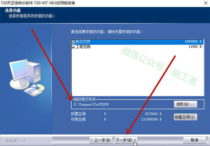天正给排水v8.0软件图文安装教程的第6步