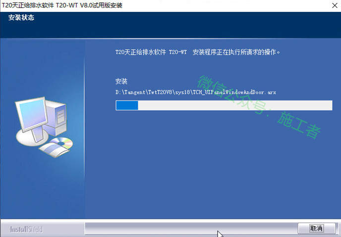天正给排水v8.0软件图文安装教程的第8步