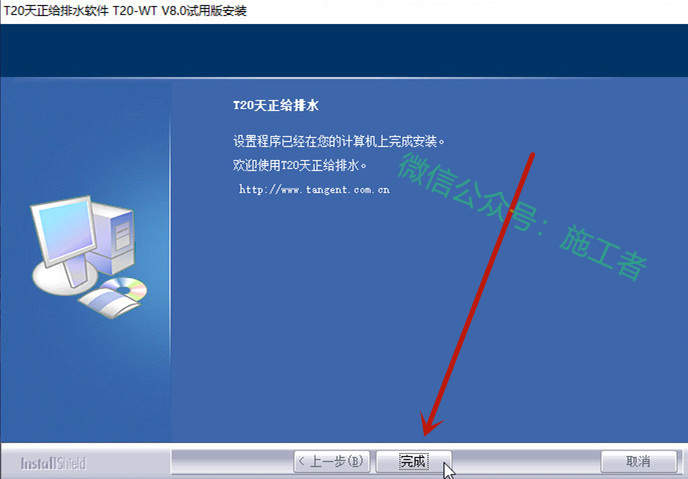 天正给排水v8.0软件图文安装教程的第9步